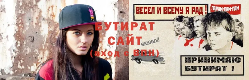 купить  цена  Ветлуга  Бутират Butirat 